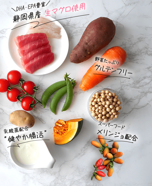 DHA・EPA豊富 静岡県産生マグロ使用 / 野菜たっぷりグルテンフリー / 乳酸菌配合 健やか腸活 / スーパーフード メリンジョ配合