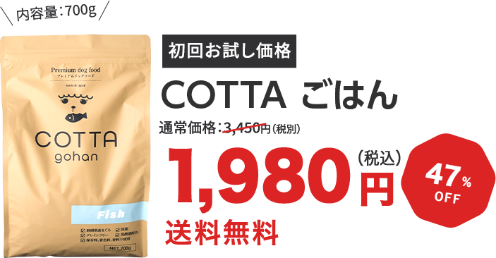 COTTA ごはん