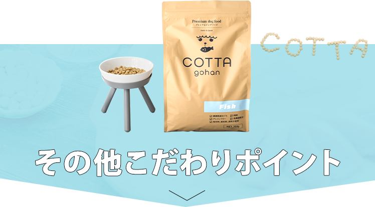 COTTA ごはん